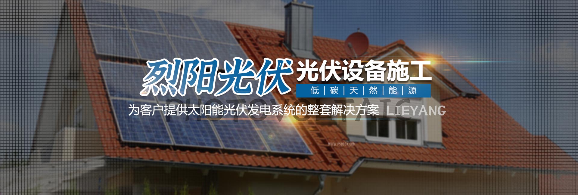 合肥烈阳光伏技术有限公司